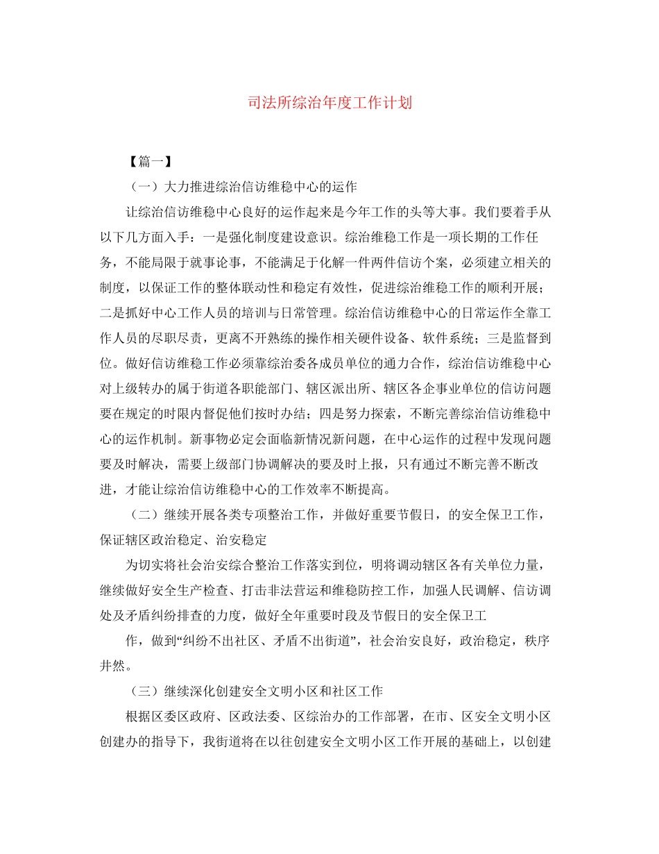 司法所综治年度工作计划2_第1页