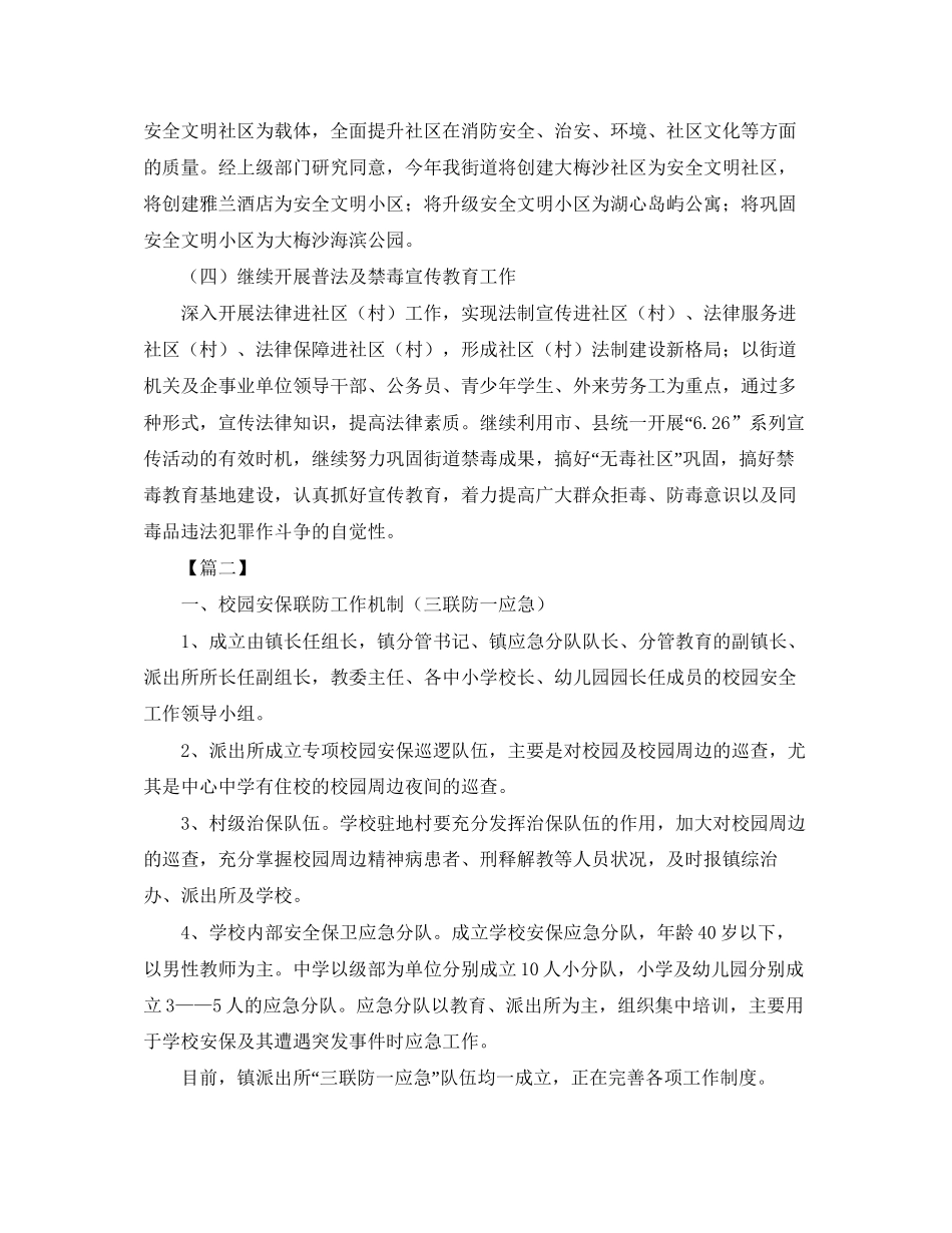 司法所综治年度工作计划2_第2页