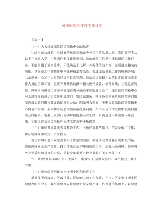 司法所综治年度工作计划2