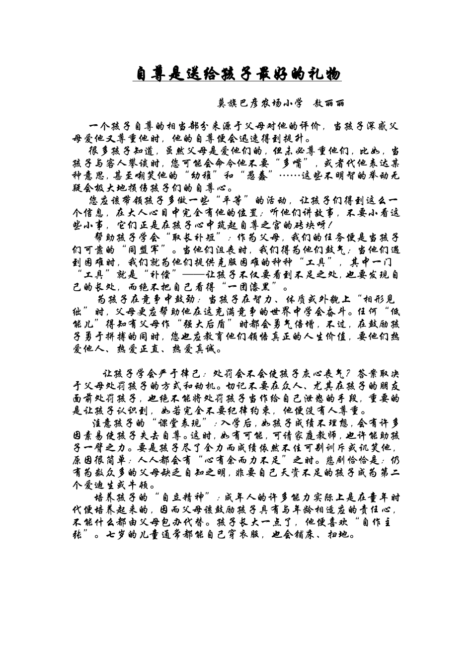 自尊是送给孩子最好的礼物_第1页