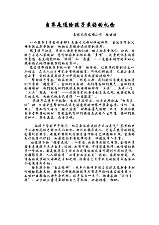 自尊是送给孩子最好的礼物