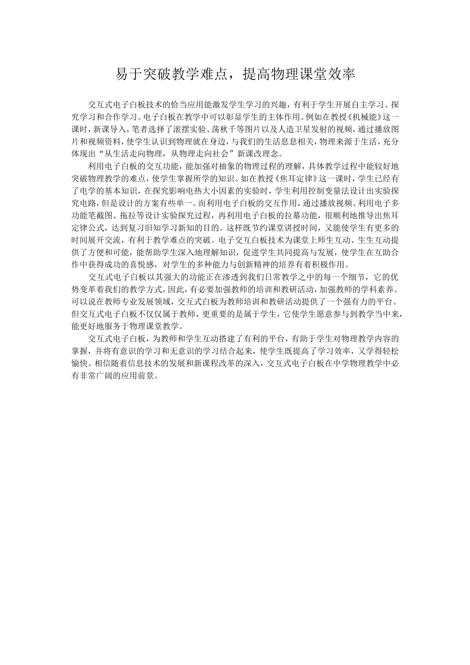 易于突破教学难点_第1页