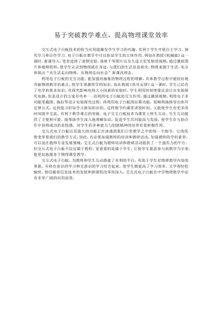 易于突破教学难点
