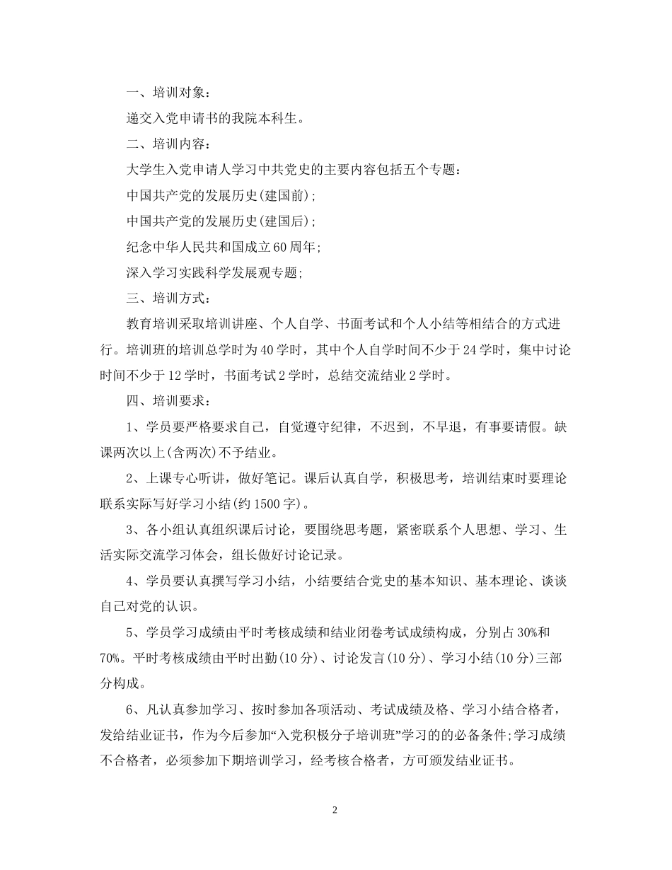 入党学习计划_第2页