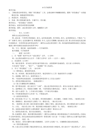 巧手画四季9稿