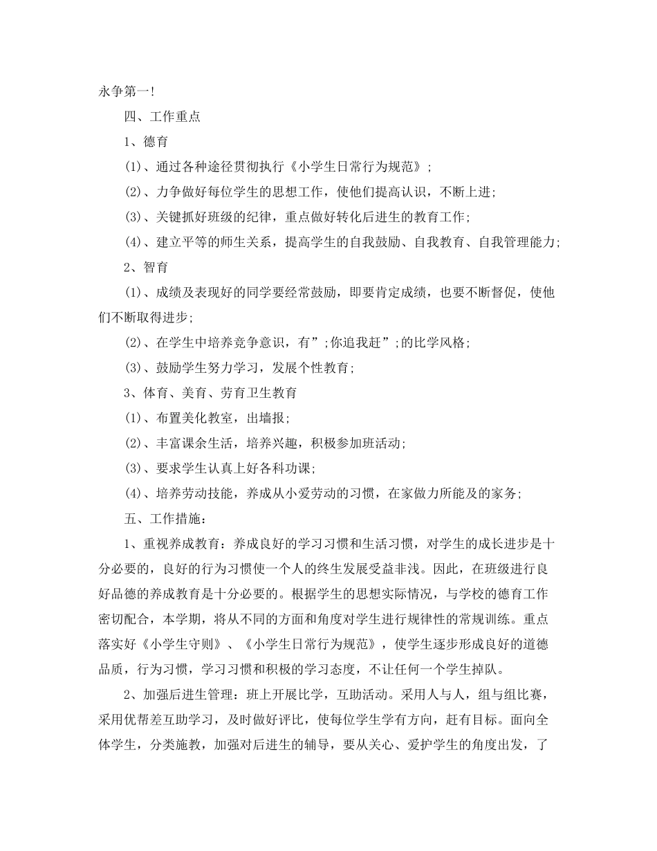 2020年小学六年级班级德育工作计划_第2页