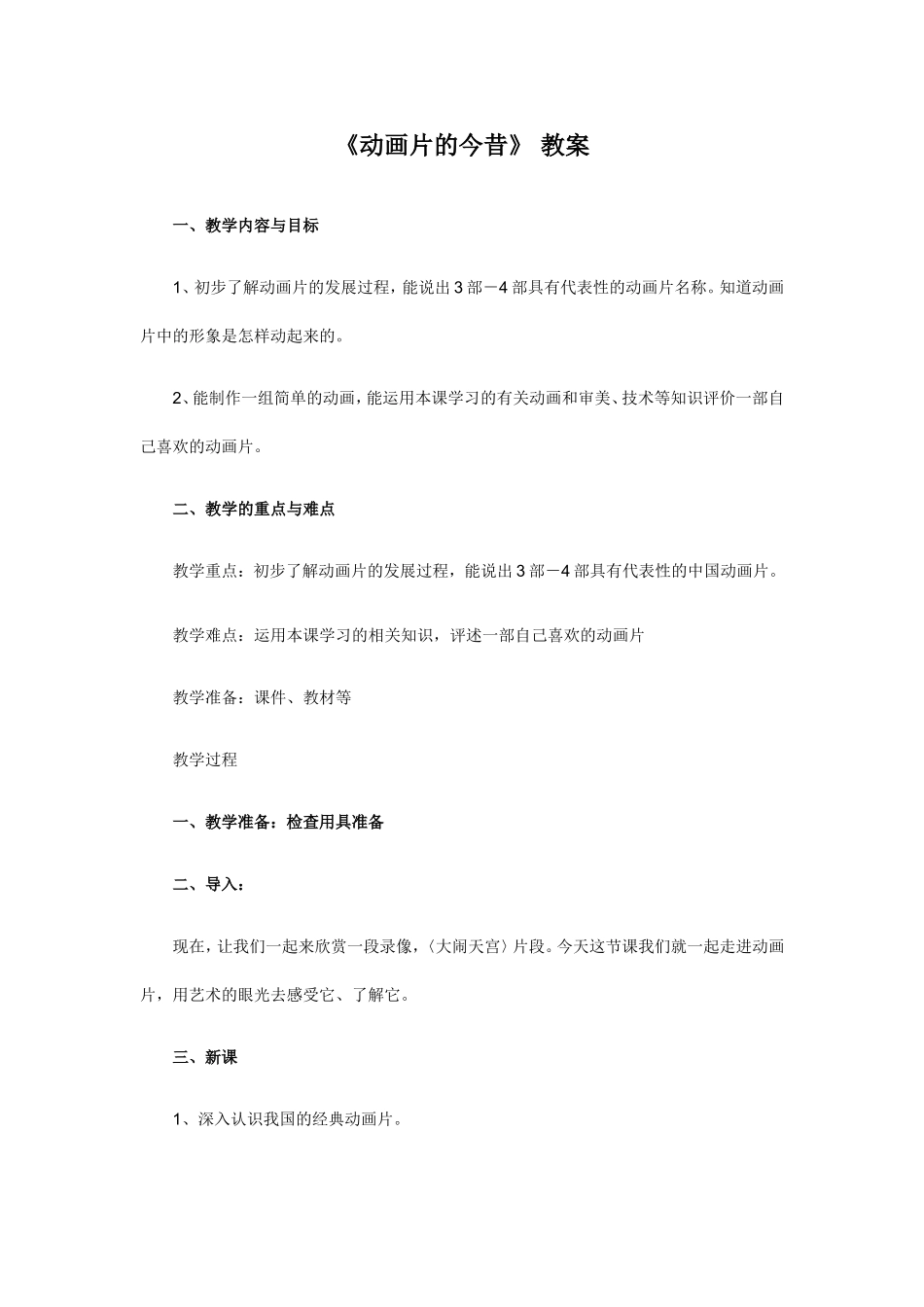动画片的今昔_第1页