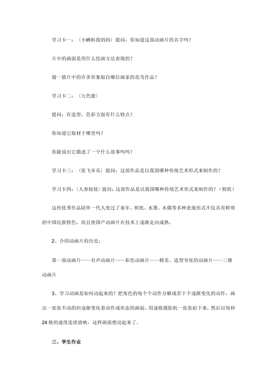 动画片的今昔_第2页