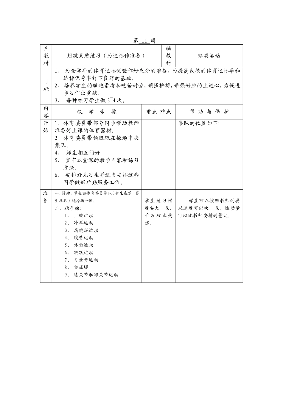 短跳素质练习_第1页