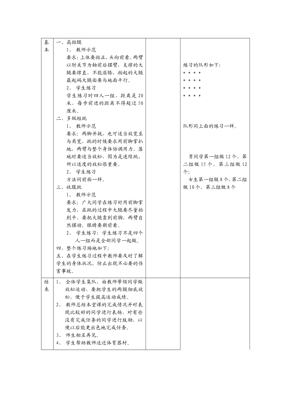 短跳素质练习_第2页