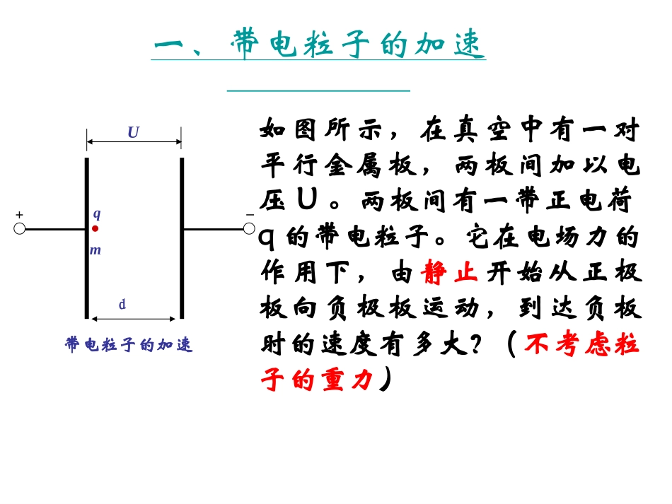 带电粒子在电场中的运动(1)_第3页