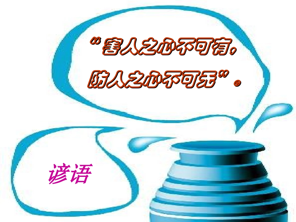 《防范侵害、保护自己》课件_第2页