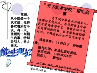 《防范侵害、保护自己》课件
