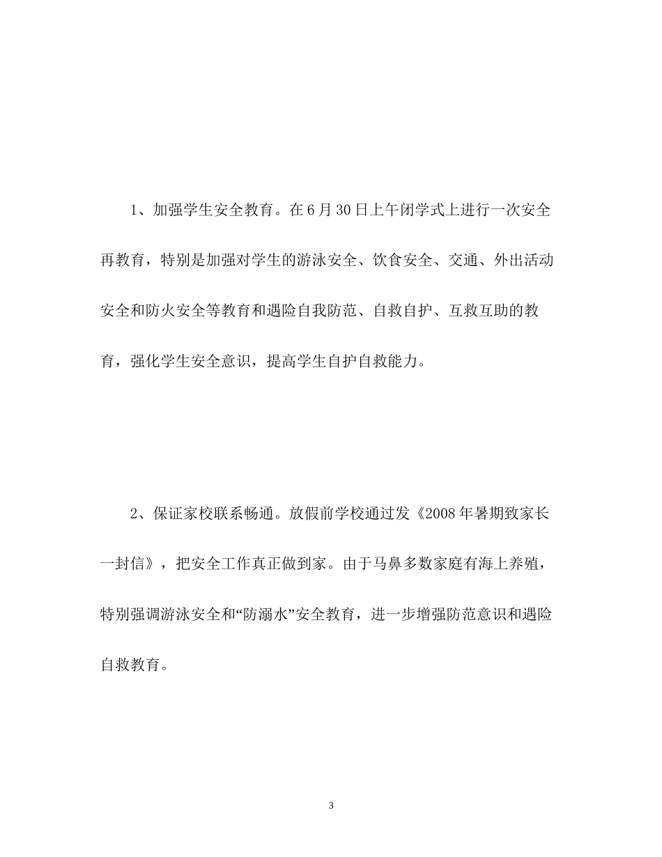 青少年教育暑假工作计划_第3页