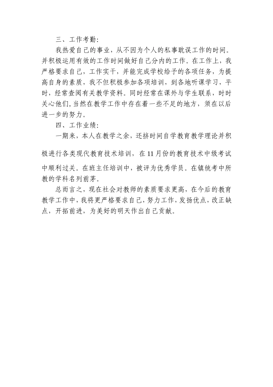 小学教师个人小结_第2页