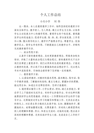 小学教师个人小结