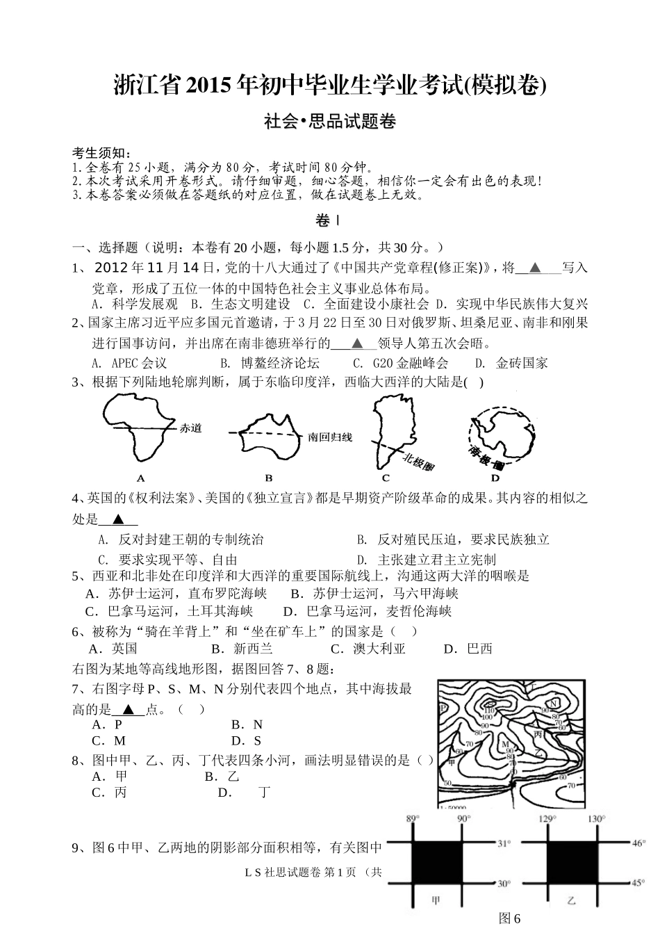 浙江省2015年初中毕业生学业考试(模拟卷)_第1页