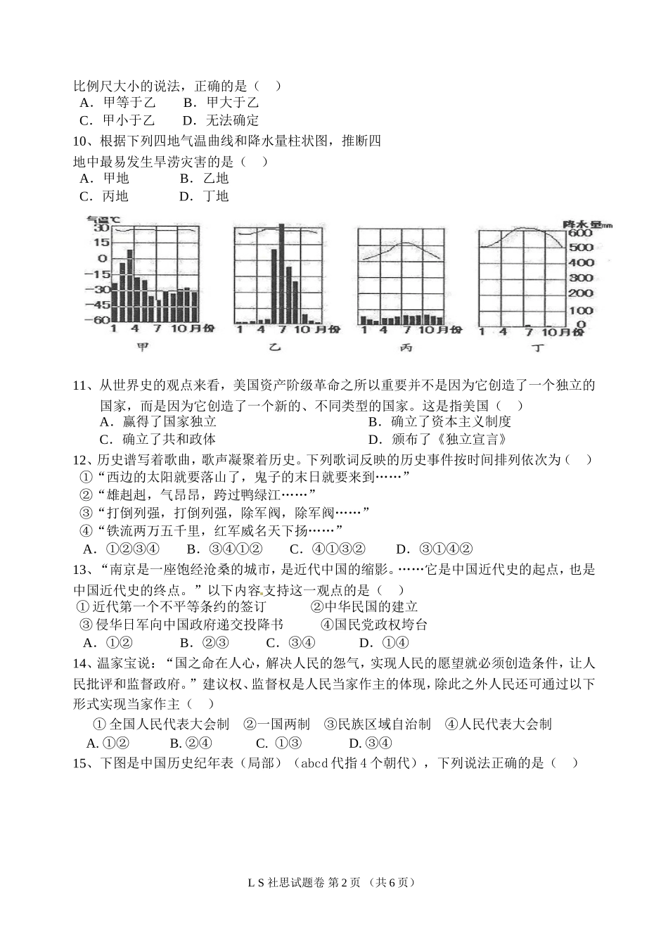 浙江省2015年初中毕业生学业考试(模拟卷)_第2页