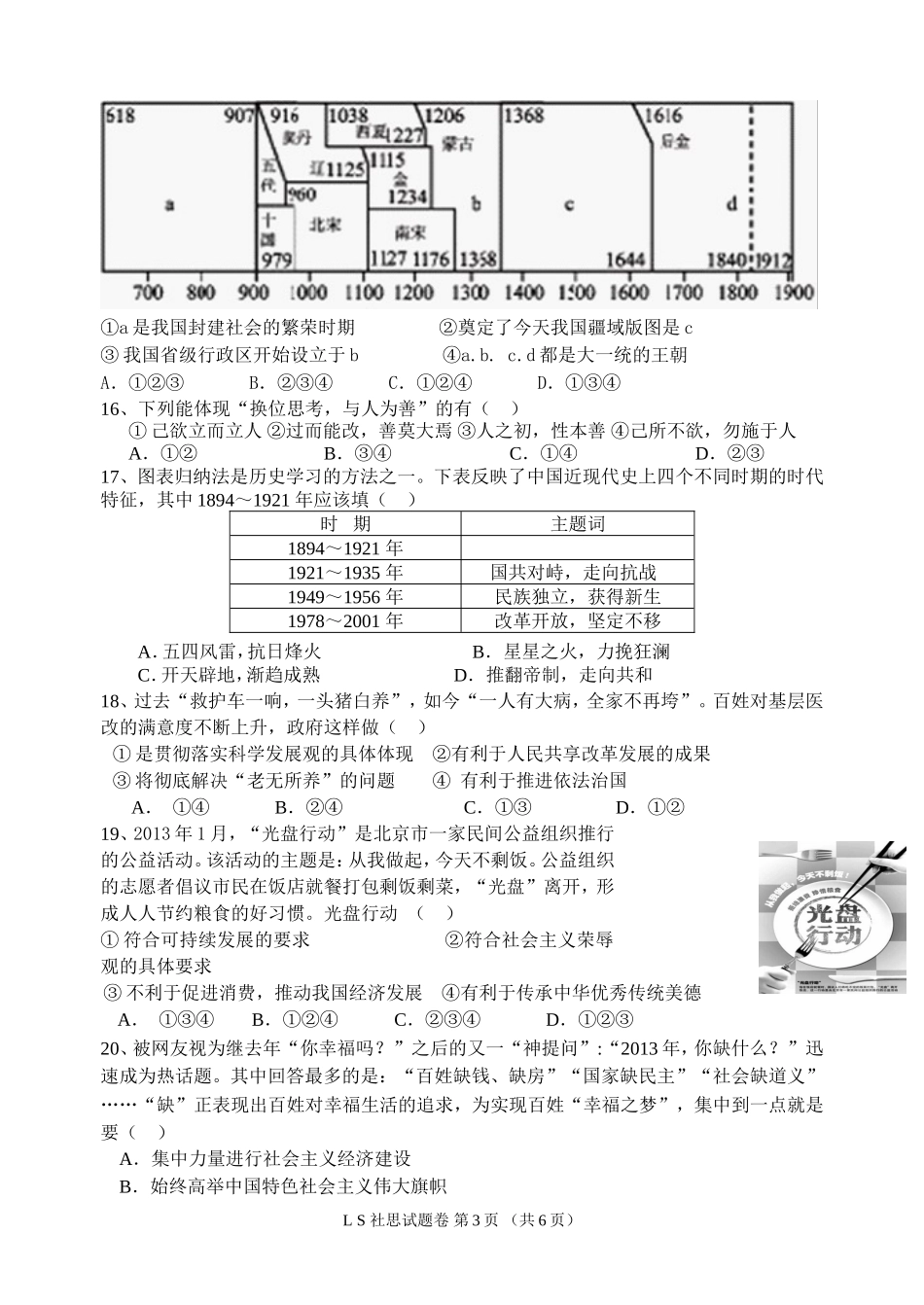 浙江省2015年初中毕业生学业考试(模拟卷)_第3页