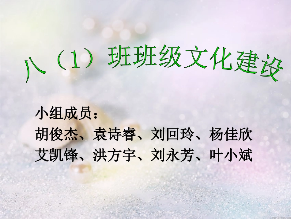 中学班级文化建设_第1页