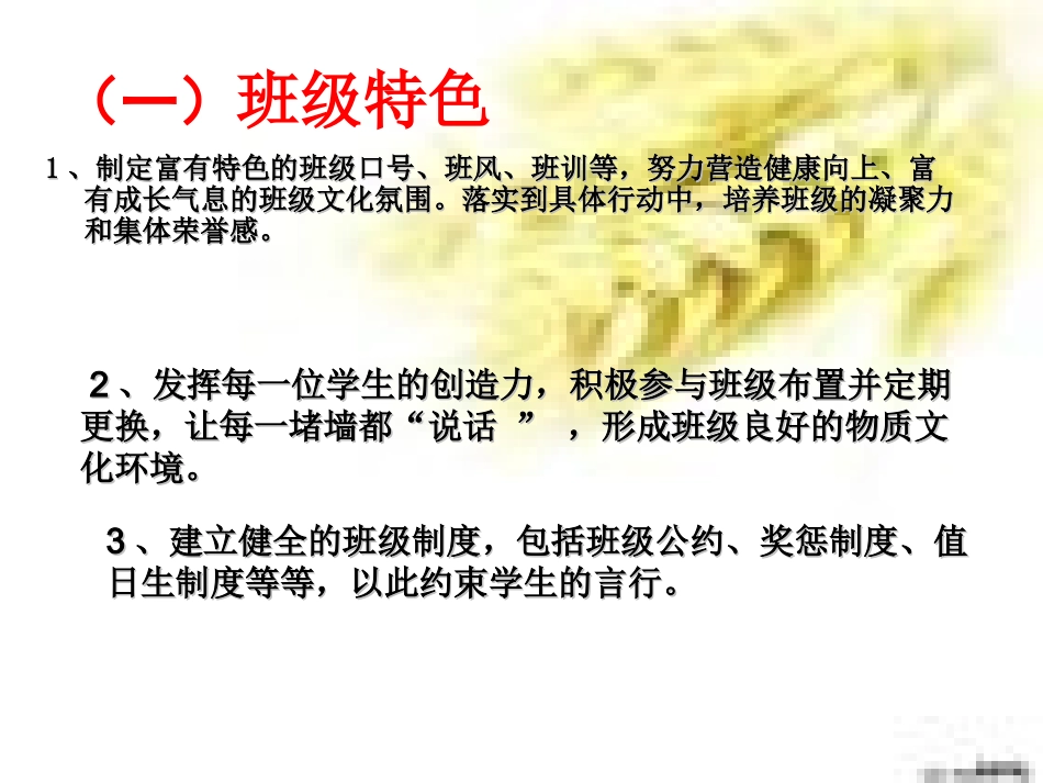 中学班级文化建设_第2页