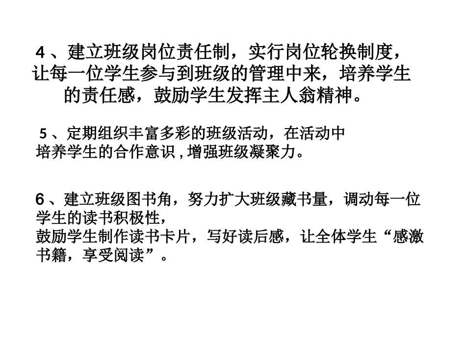 中学班级文化建设_第3页