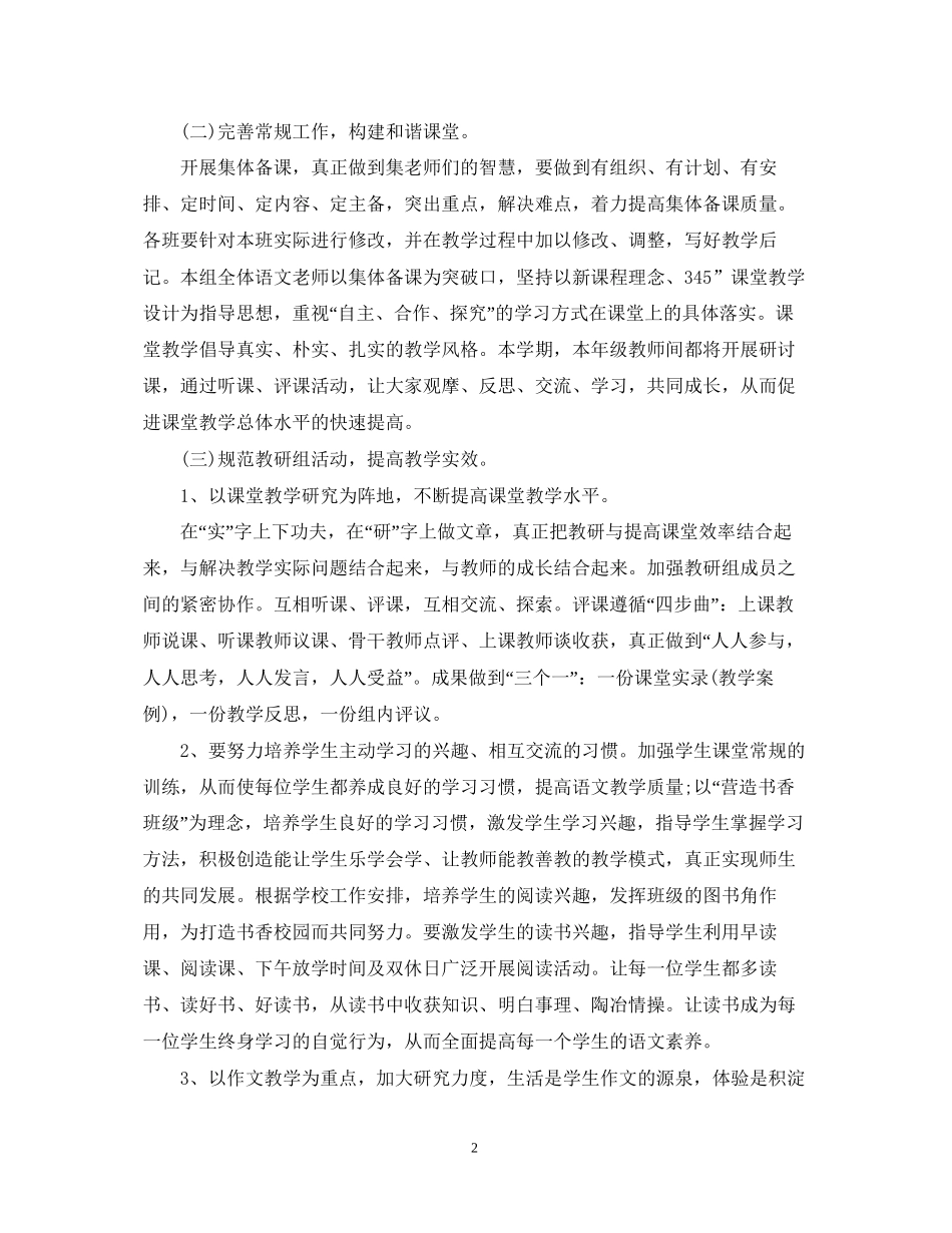 二年级语文教研组工作计划_第2页