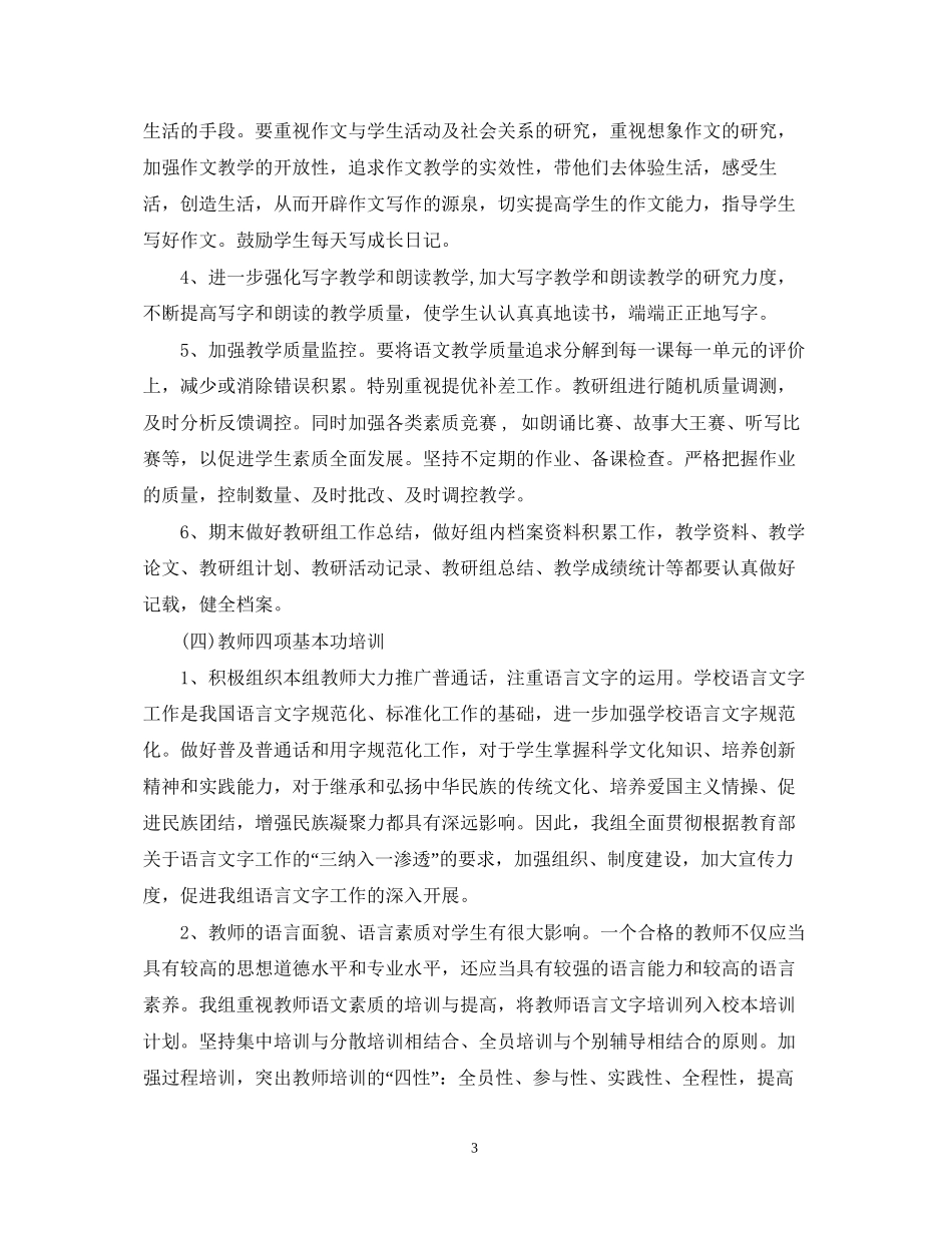 二年级语文教研组工作计划_第3页