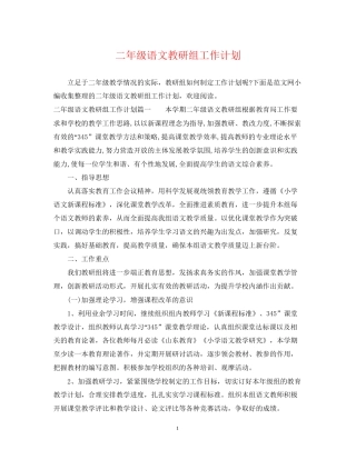 二年级语文教研组工作计划