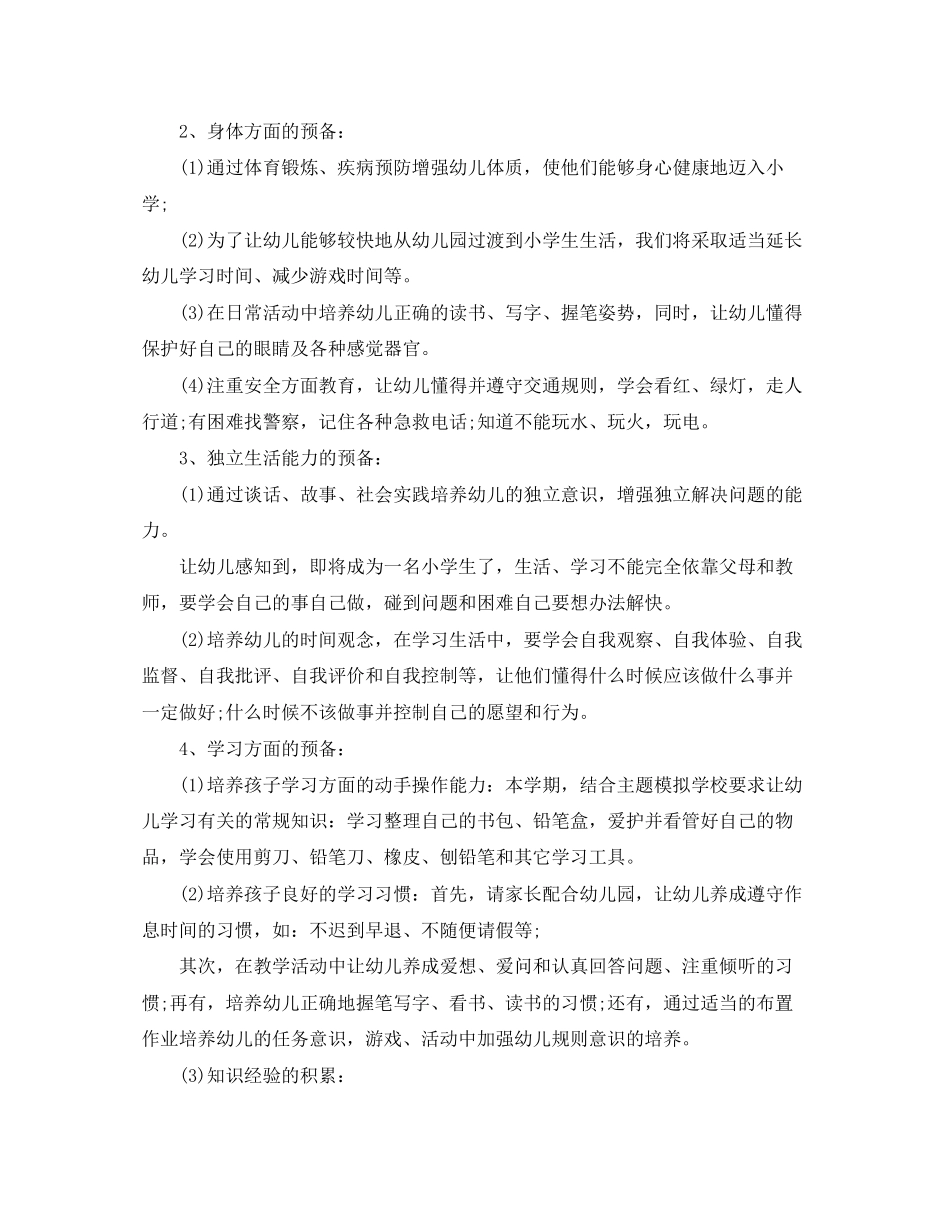 幼儿园大班下半学期工作计划3篇_第2页