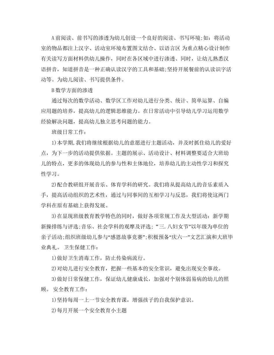 幼儿园大班下半学期工作计划3篇_第3页