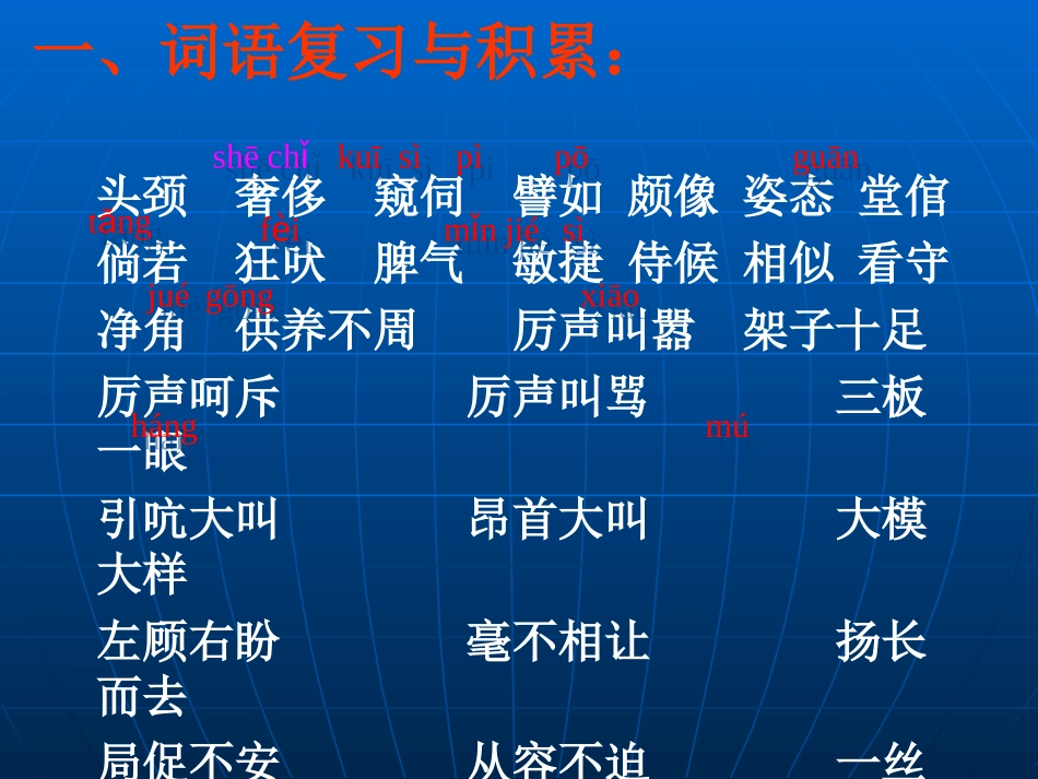 四年级语文上册第13课第二课时_第2页