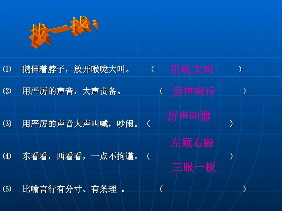 四年级语文上册第13课第二课时_第3页