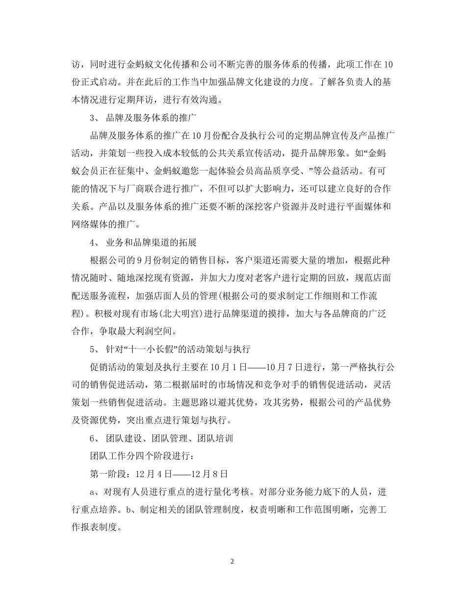 9月份营销工作计划范文_第2页