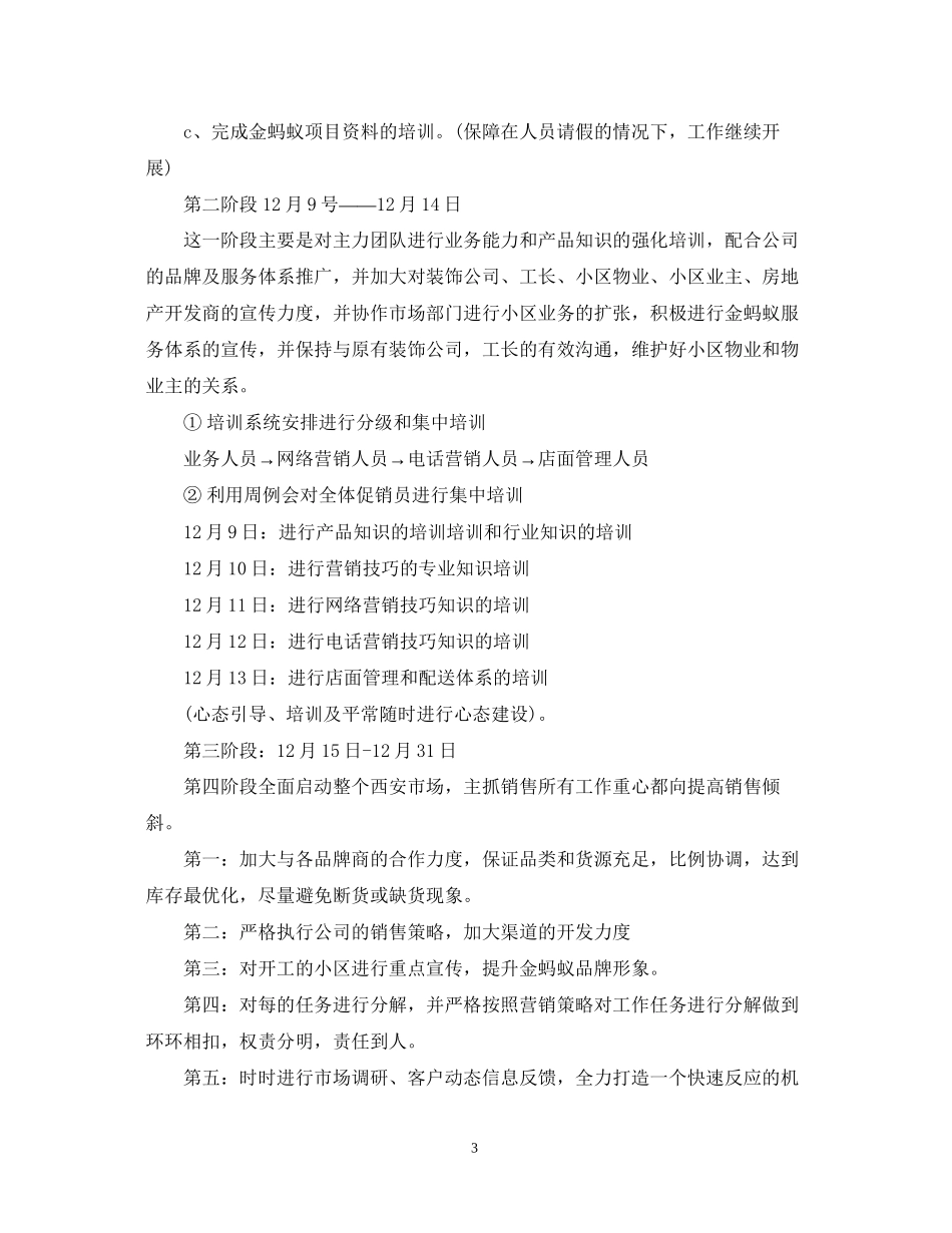 9月份营销工作计划范文_第3页