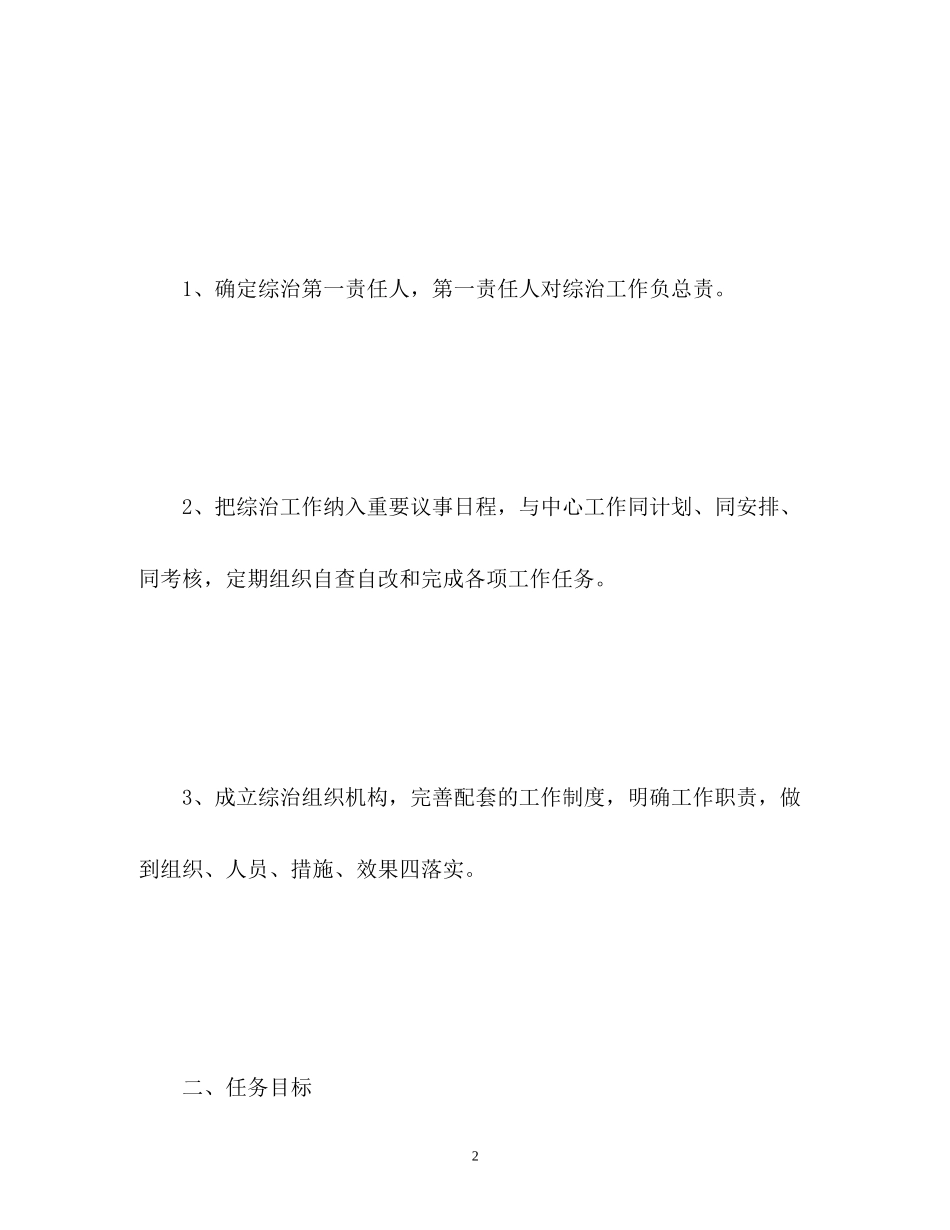 综治安全工作计划_第2页