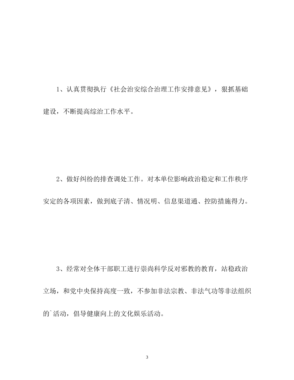 综治安全工作计划_第3页