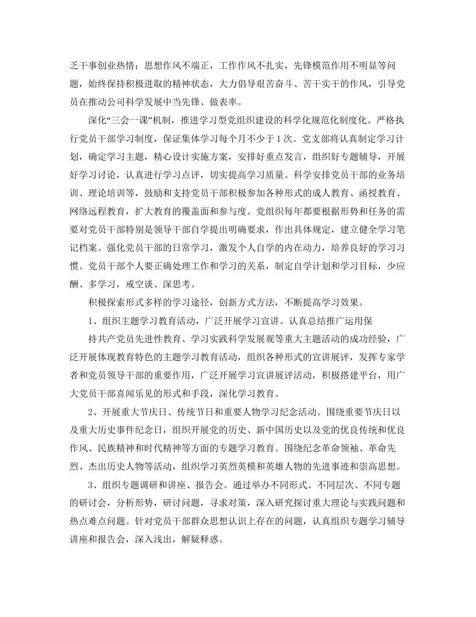 干部个人年度学习计划_第3页