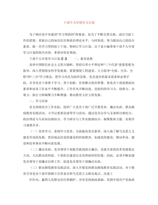 干部个人年度学习计划