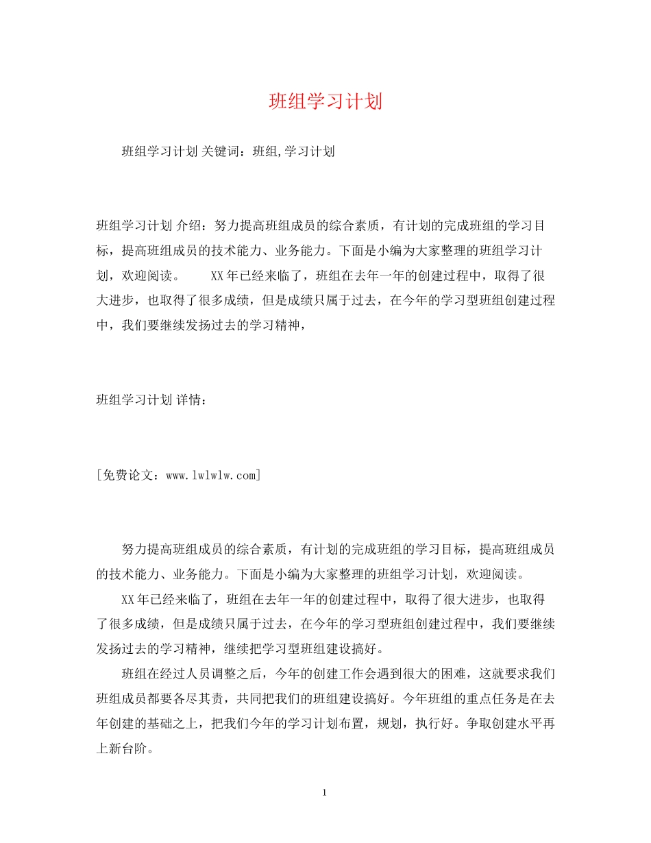 班组学习计划2)_第1页