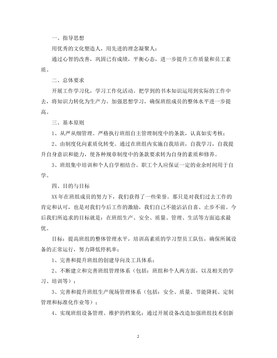 班组学习计划2)_第2页