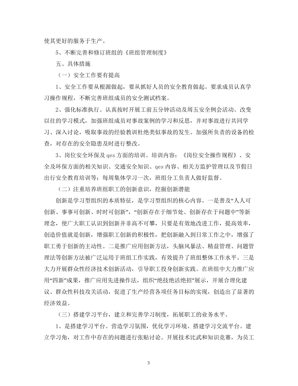 班组学习计划2)_第3页