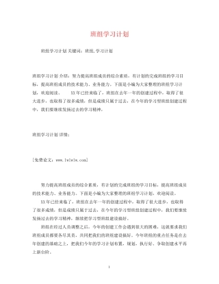 班组学习计划2)