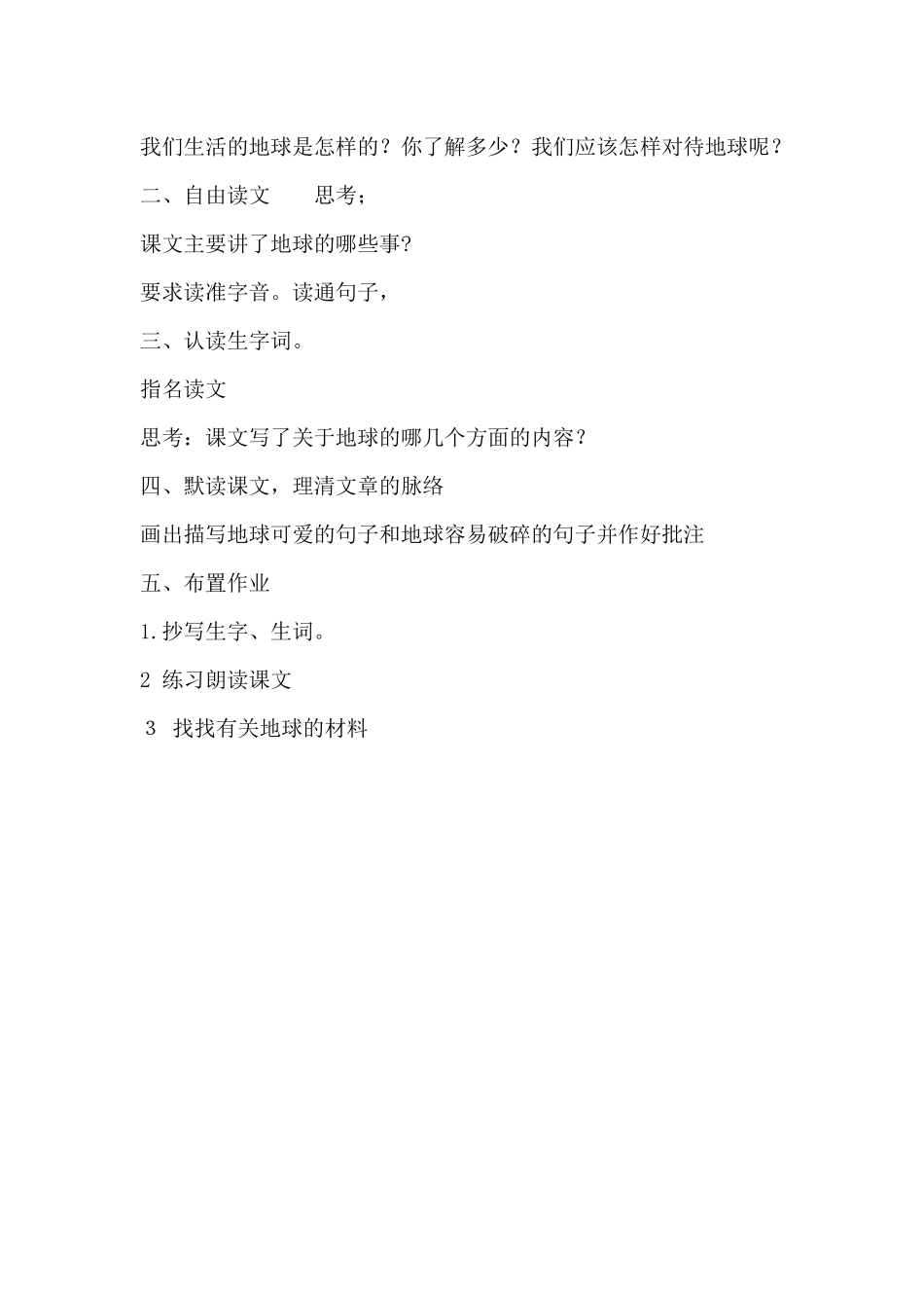 只有一个地球(2)_第2页