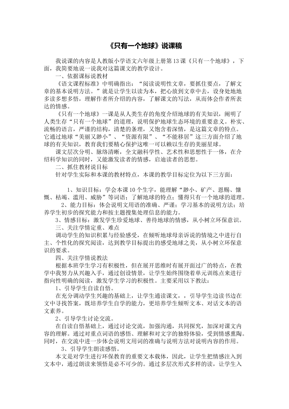 只有一个地球(2)_第3页
