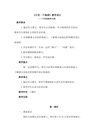 只有一个地球(2)