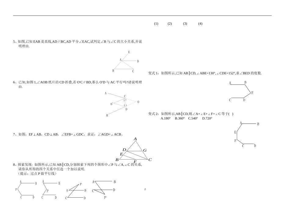 平行线的性质和判定的综合运用导学案_第2页