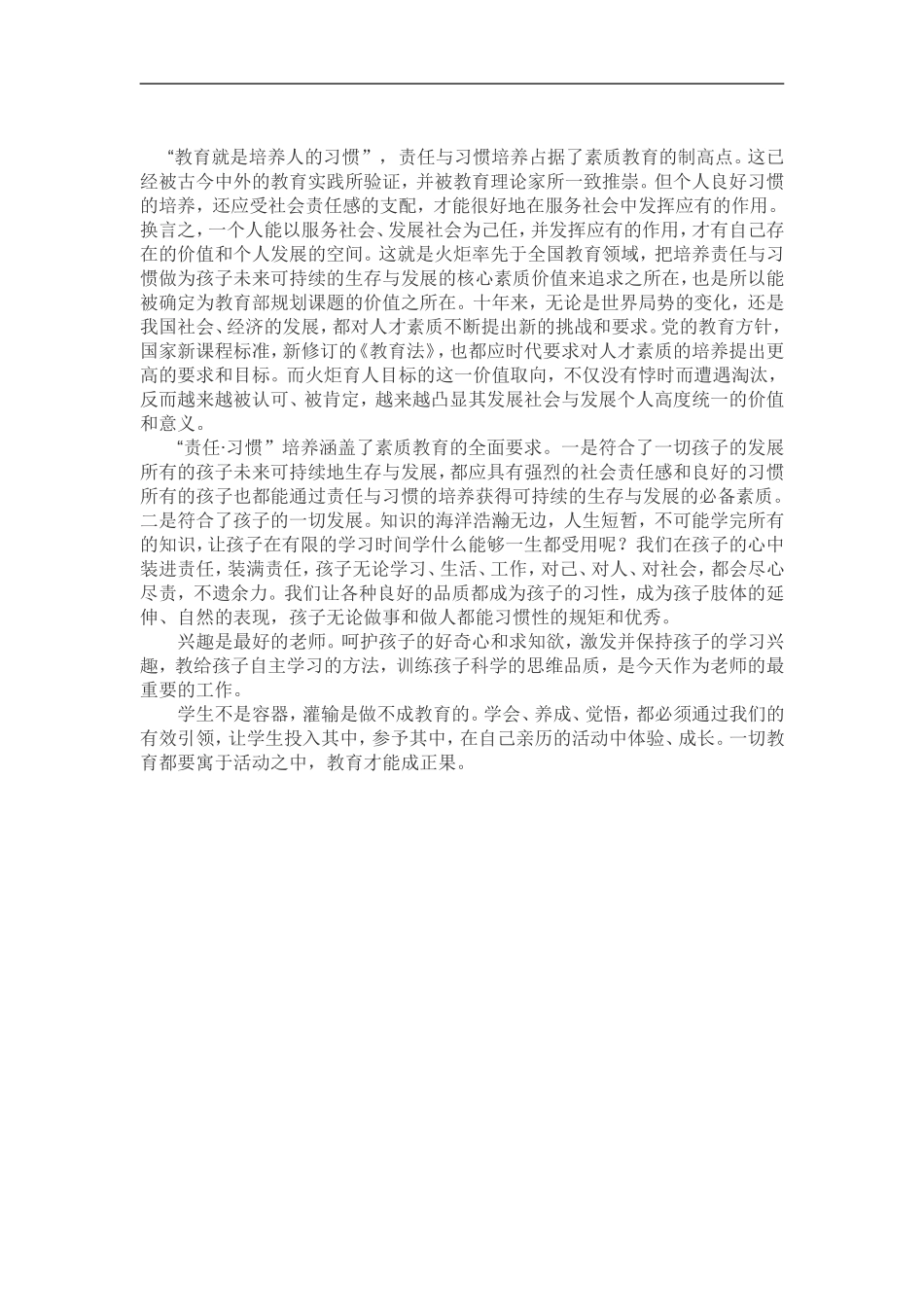 教育就是培养人的习惯_第1页