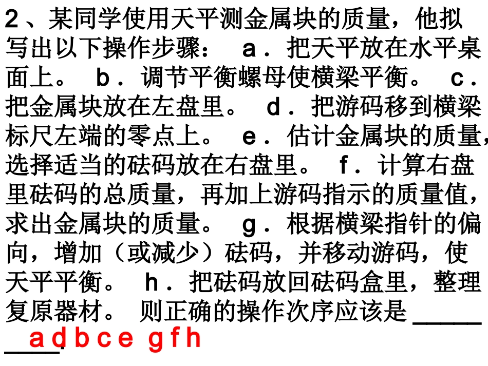 质量和密度复习课件_第2页