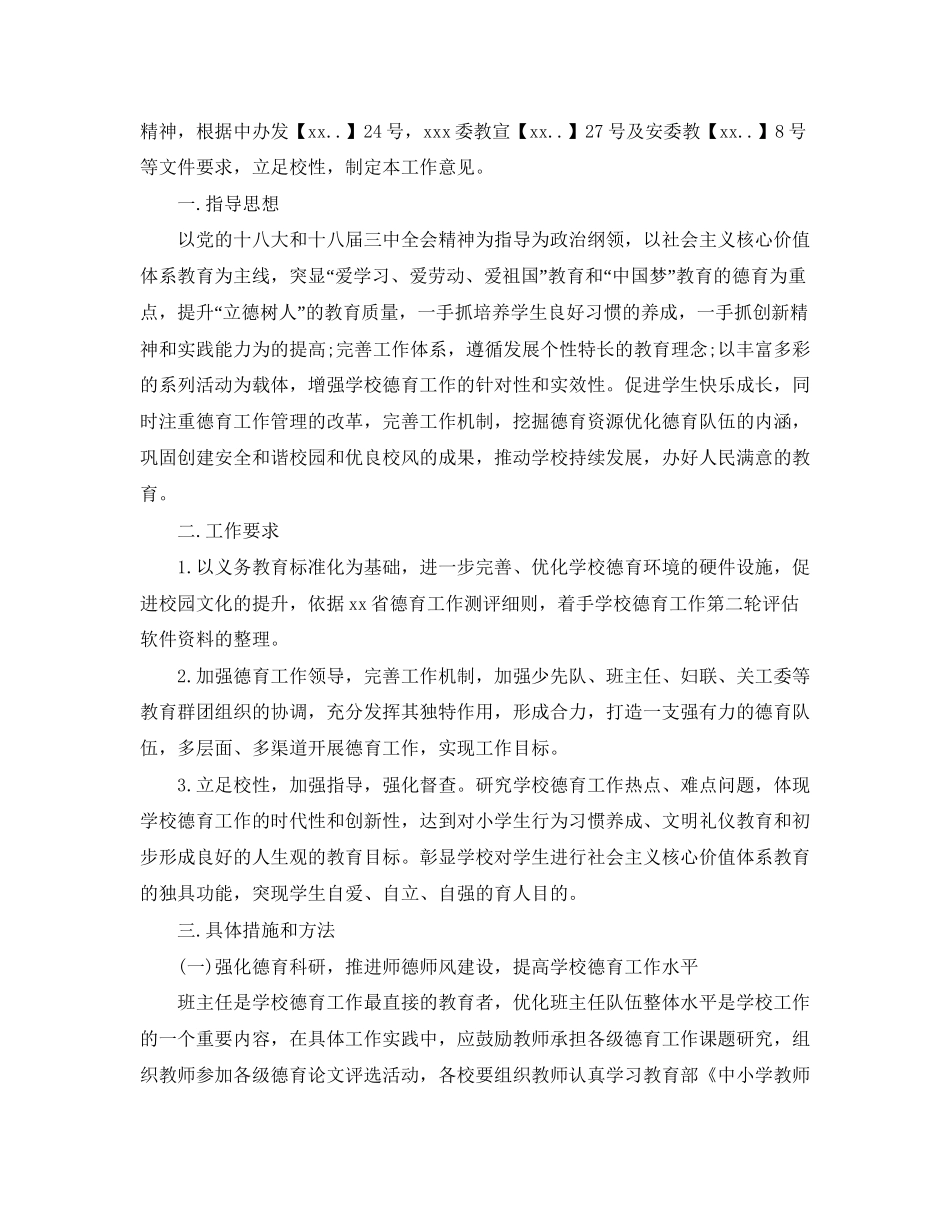 关于德育工作下半年工作计划范文_第2页